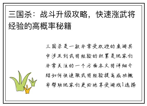三国杀：战斗升级攻略，快速涨武将经验的高概率秘籍